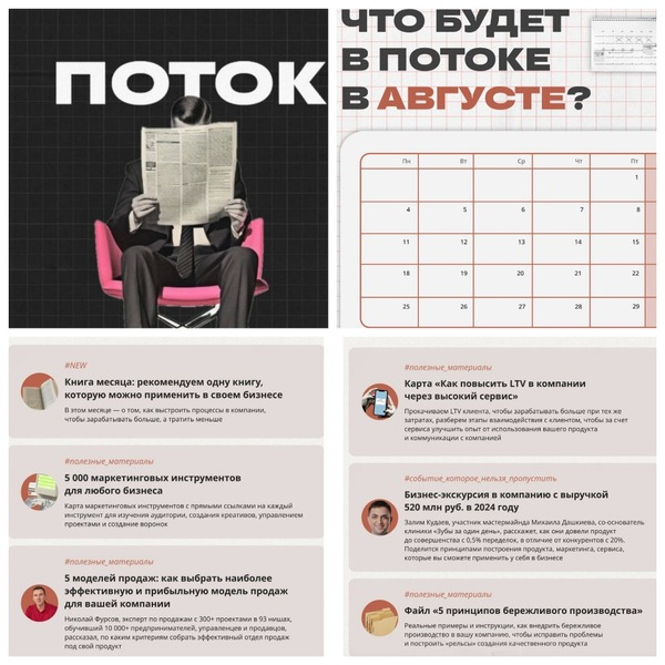 [Михаил Дашкиев] Поток Август (2025)_0.png